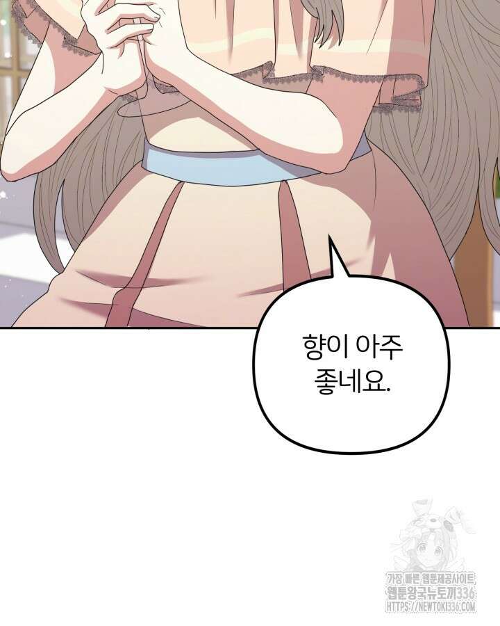 홍차 정원의 귀한 아가씨입니다 30화 20
