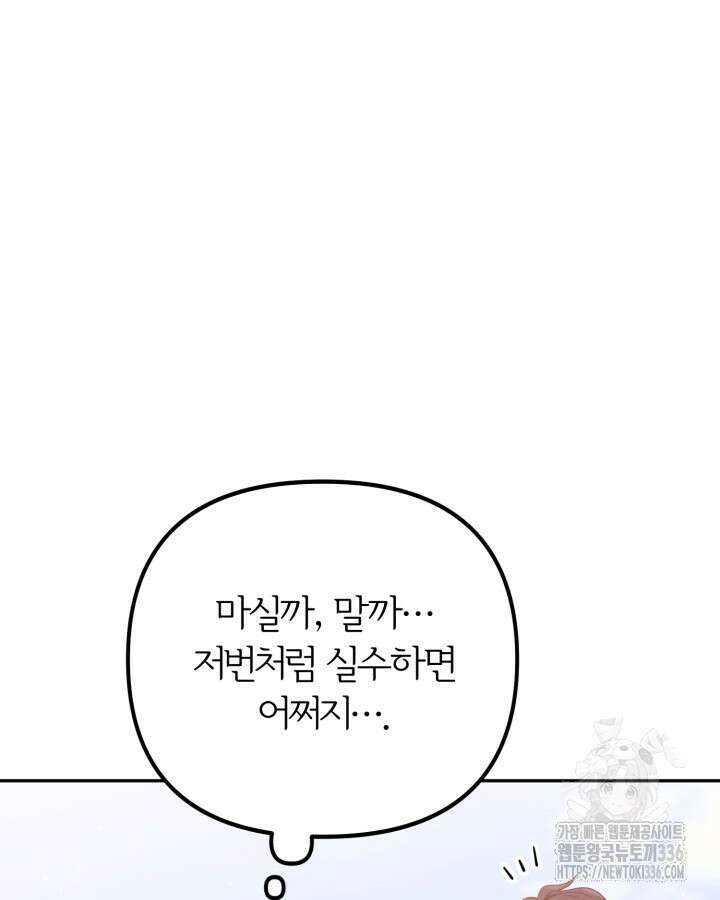 홍차 정원의 귀한 아가씨입니다 30화 21