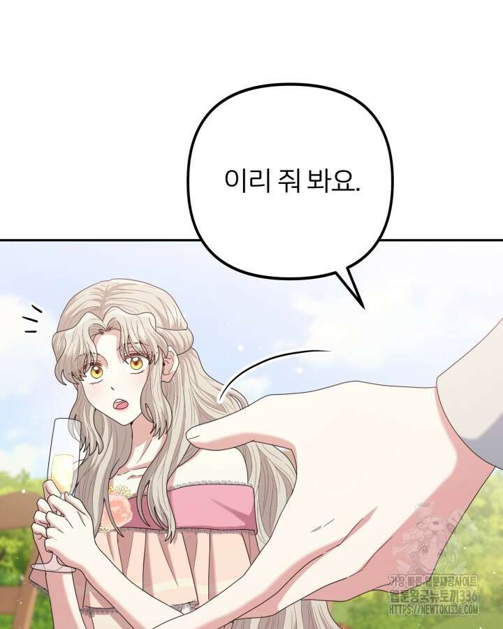 홍차 정원의 귀한 아가씨입니다 30화 25