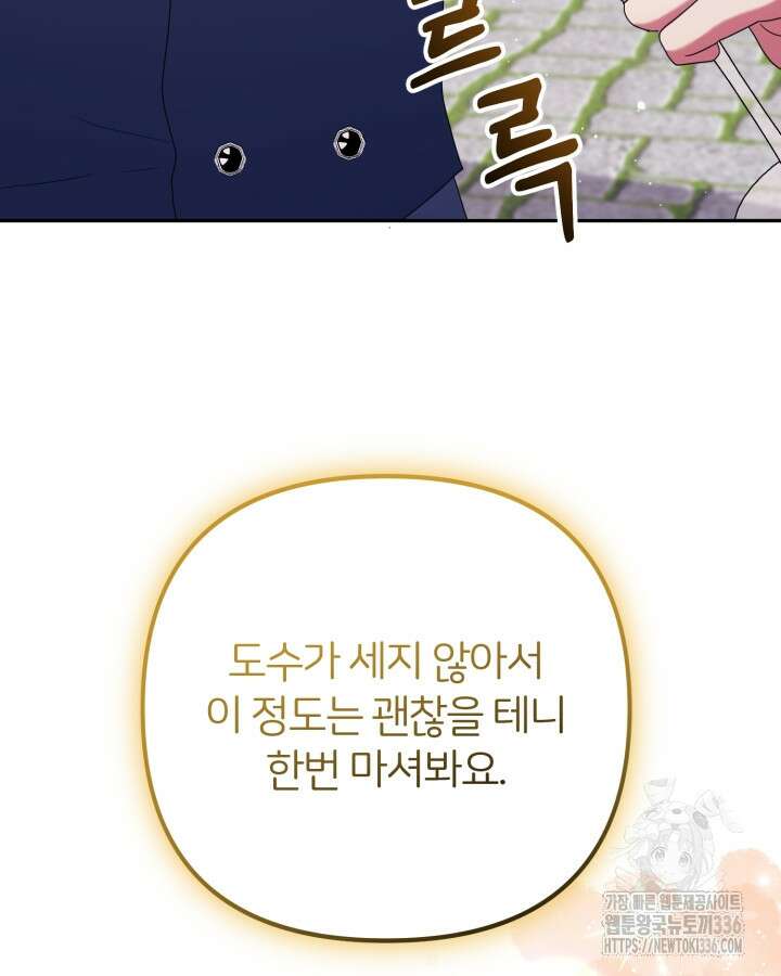 홍차 정원의 귀한 아가씨입니다 30화 28
