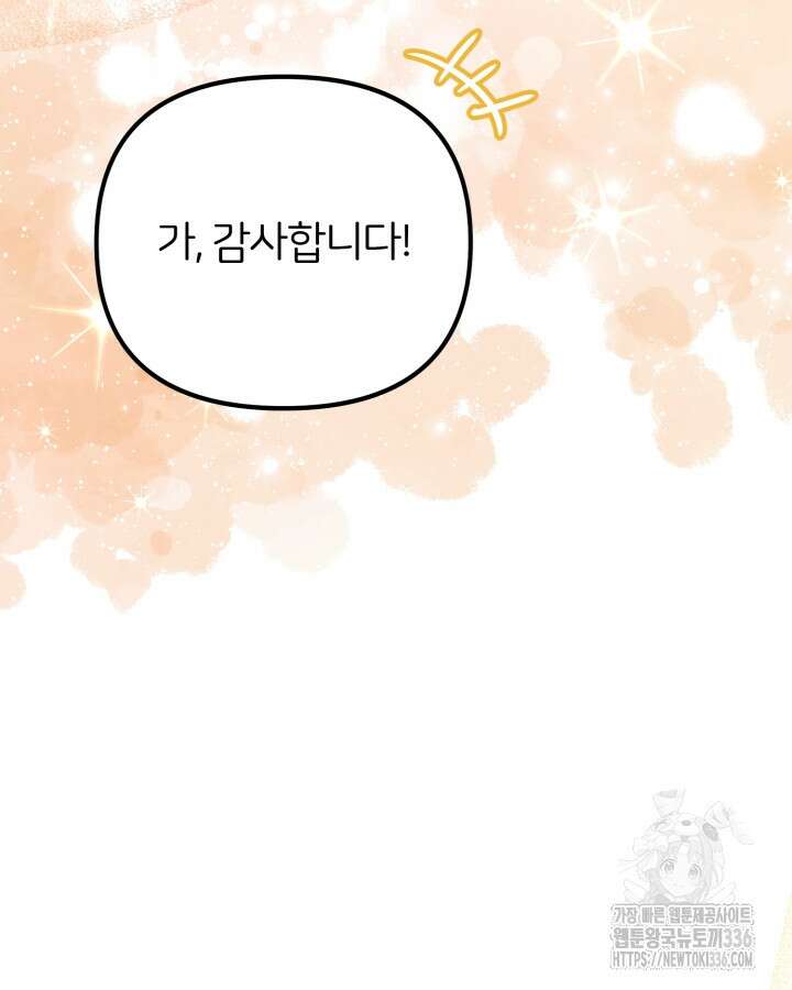 홍차 정원의 귀한 아가씨입니다 30화 31