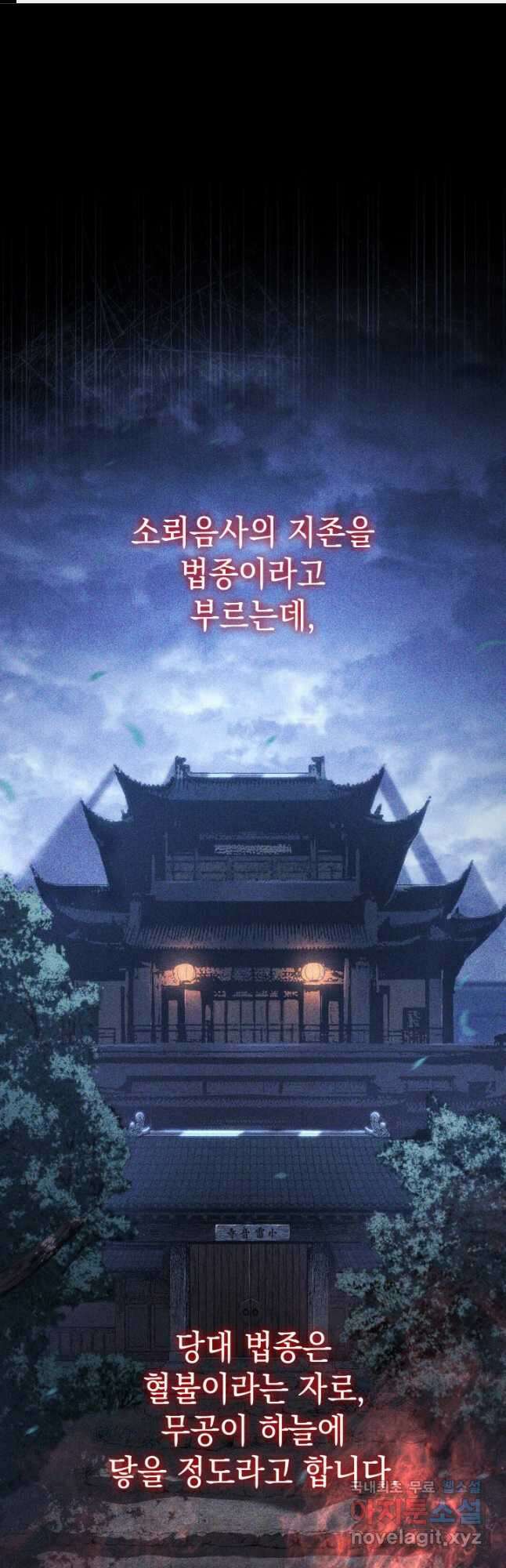 사신표월 시즌2 31화 1
