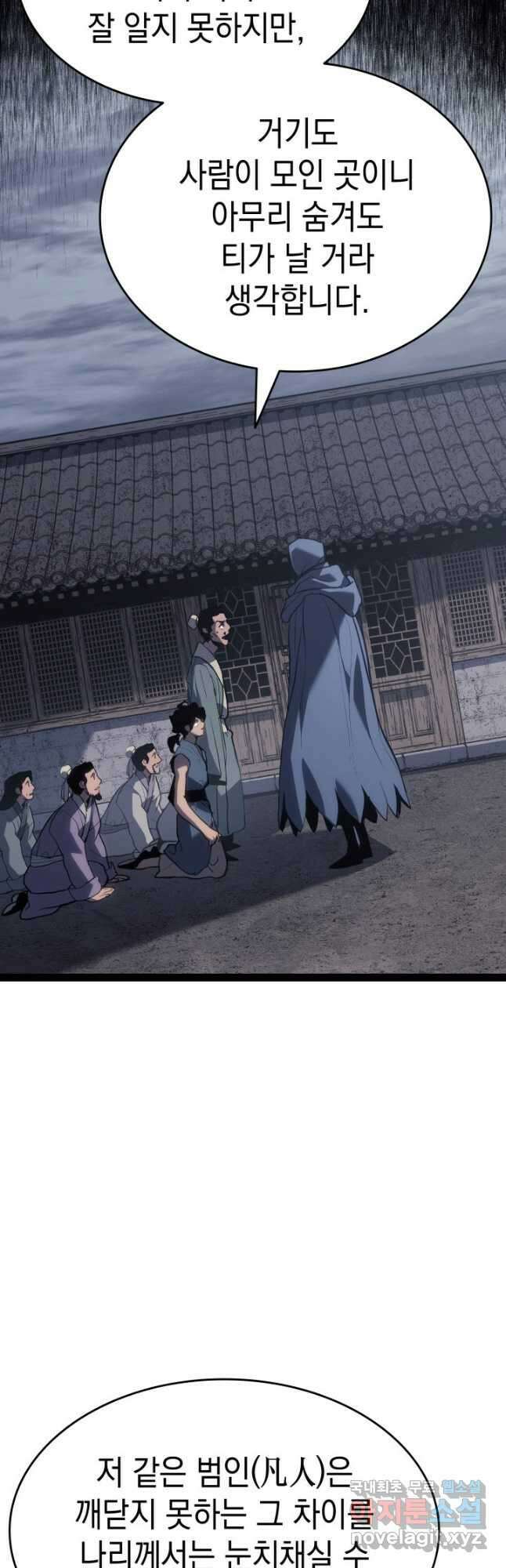 사신표월 시즌2 31화 7