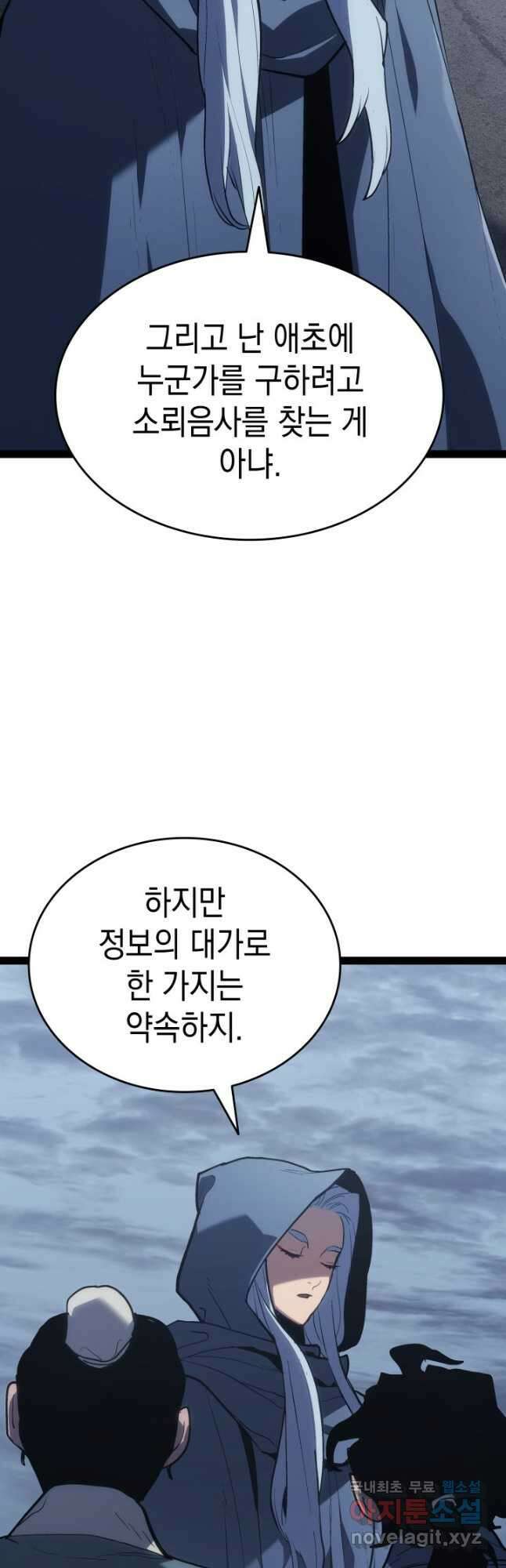 사신표월 시즌2 31화 27