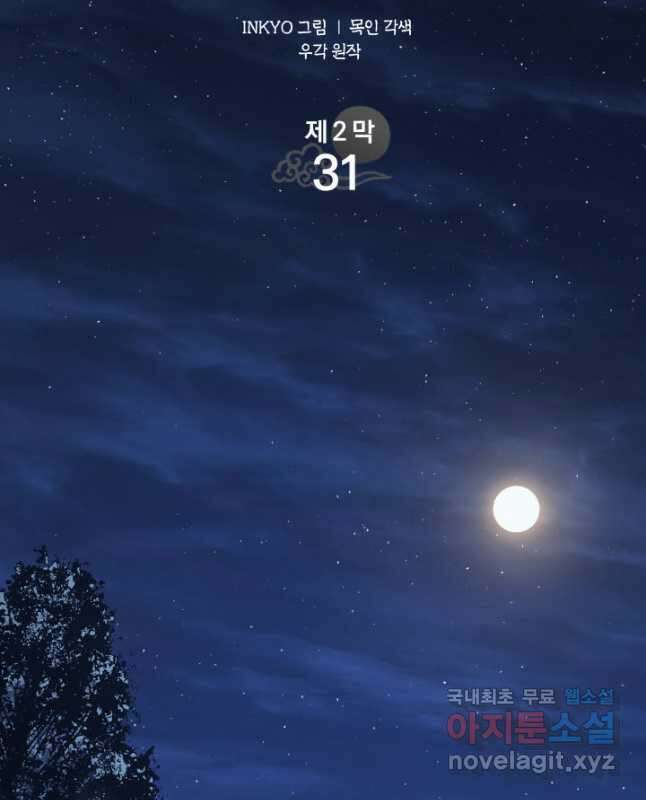 사신표월 시즌2 31화 30
