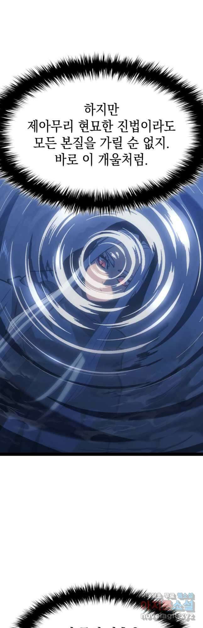 사신표월 시즌2 31화 34