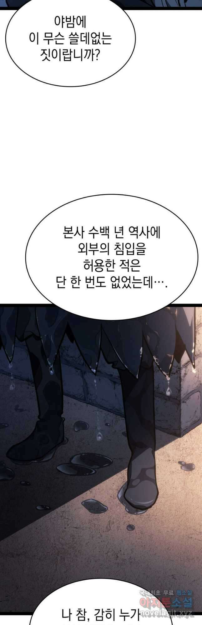 사신표월 시즌2 31화 54
