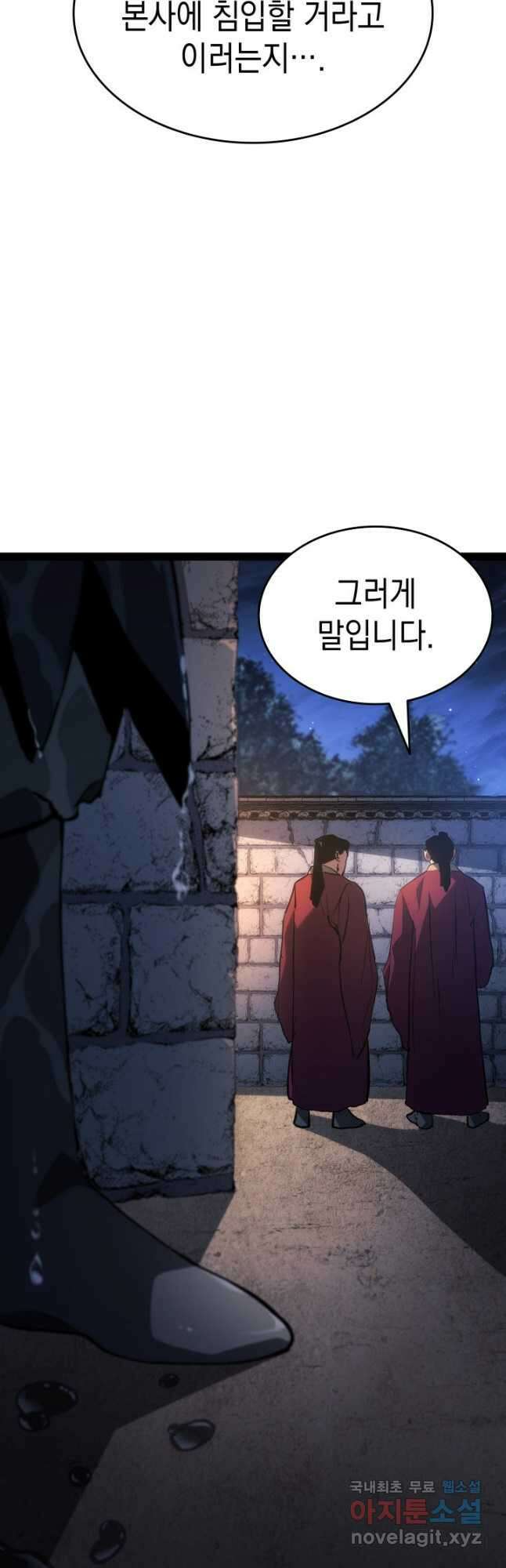 사신표월 시즌2 31화 55