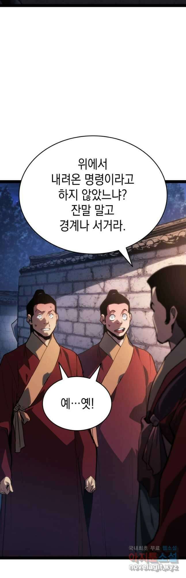 사신표월 시즌2 31화 56