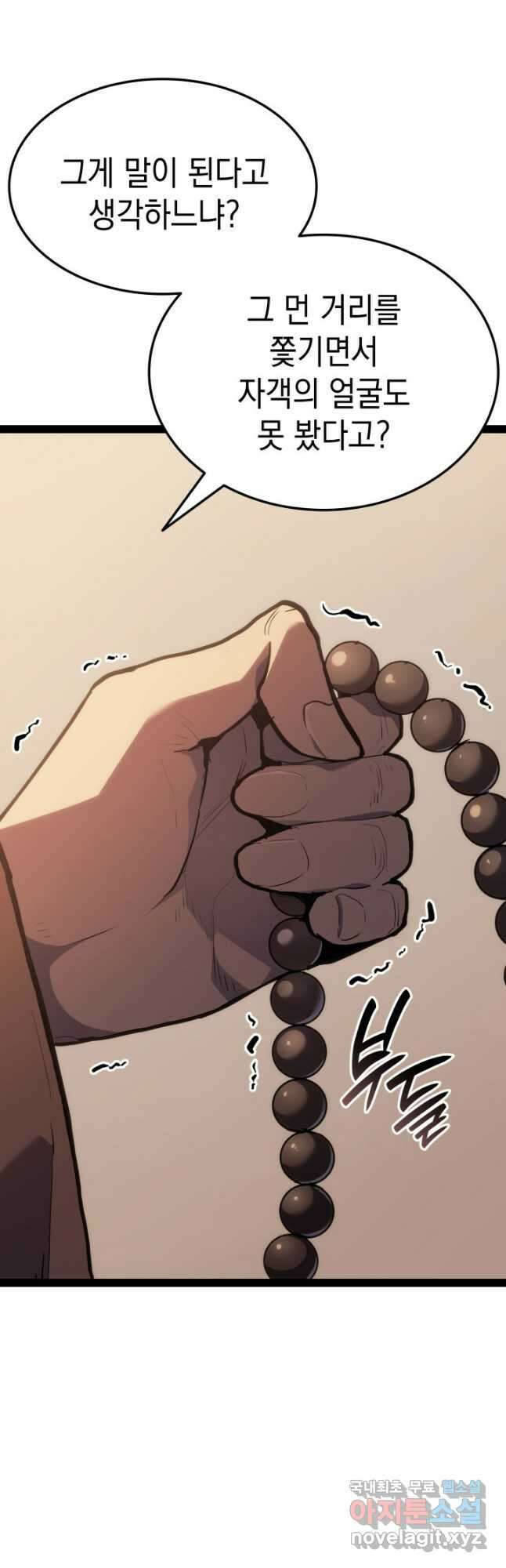 사신표월 시즌2 31화 63