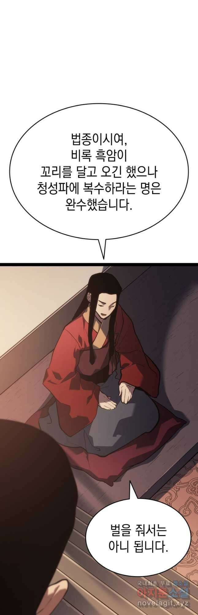 사신표월 시즌2 31화 68