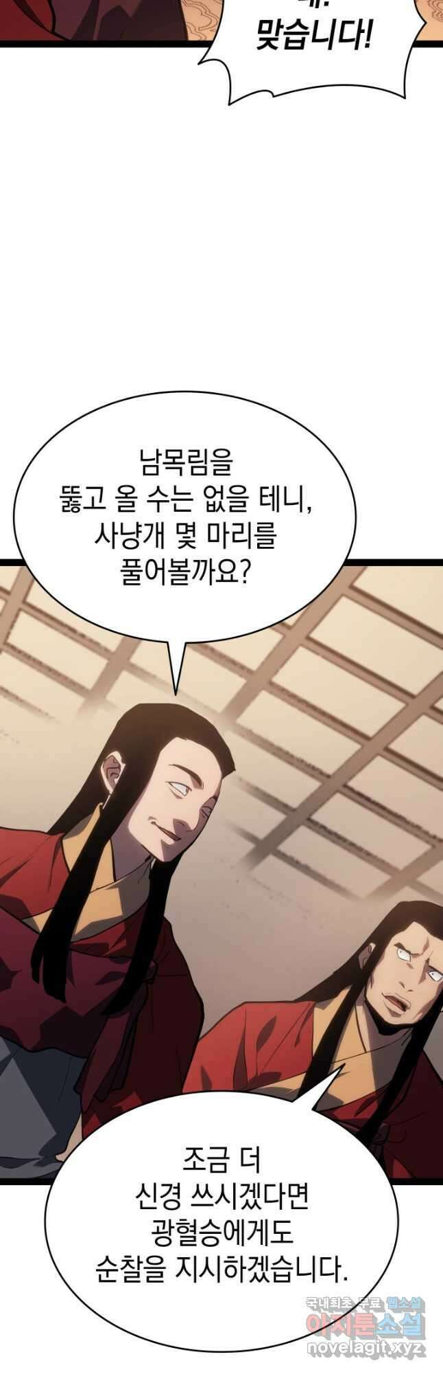 사신표월 시즌2 31화 70