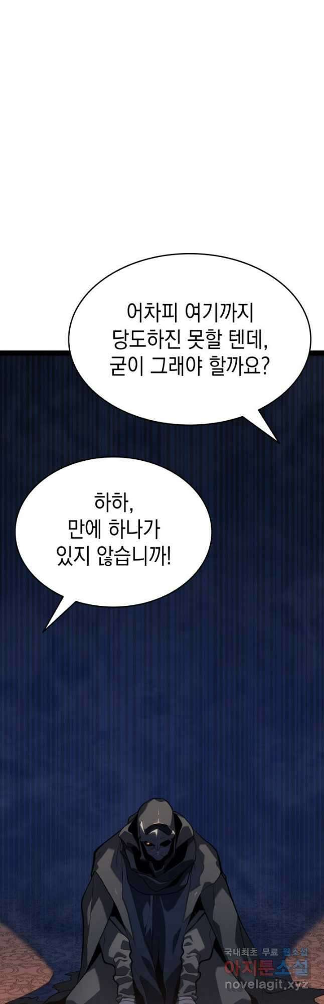 사신표월 시즌2 31화 71