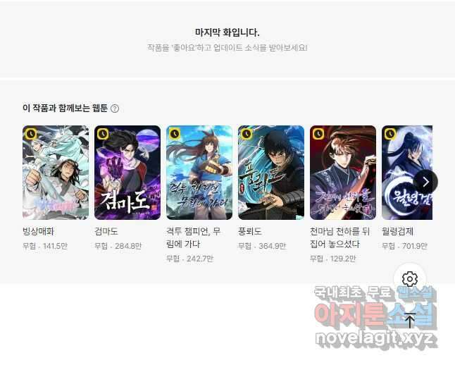 사신표월 시즌2 31화 74