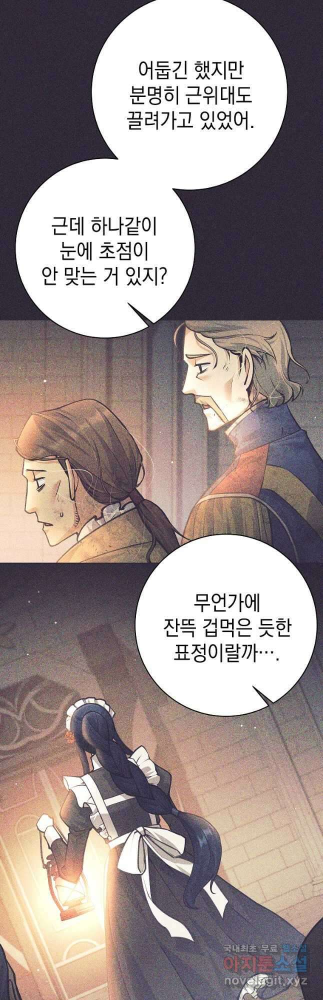 용사 파티 때려치웁니다 45화 5