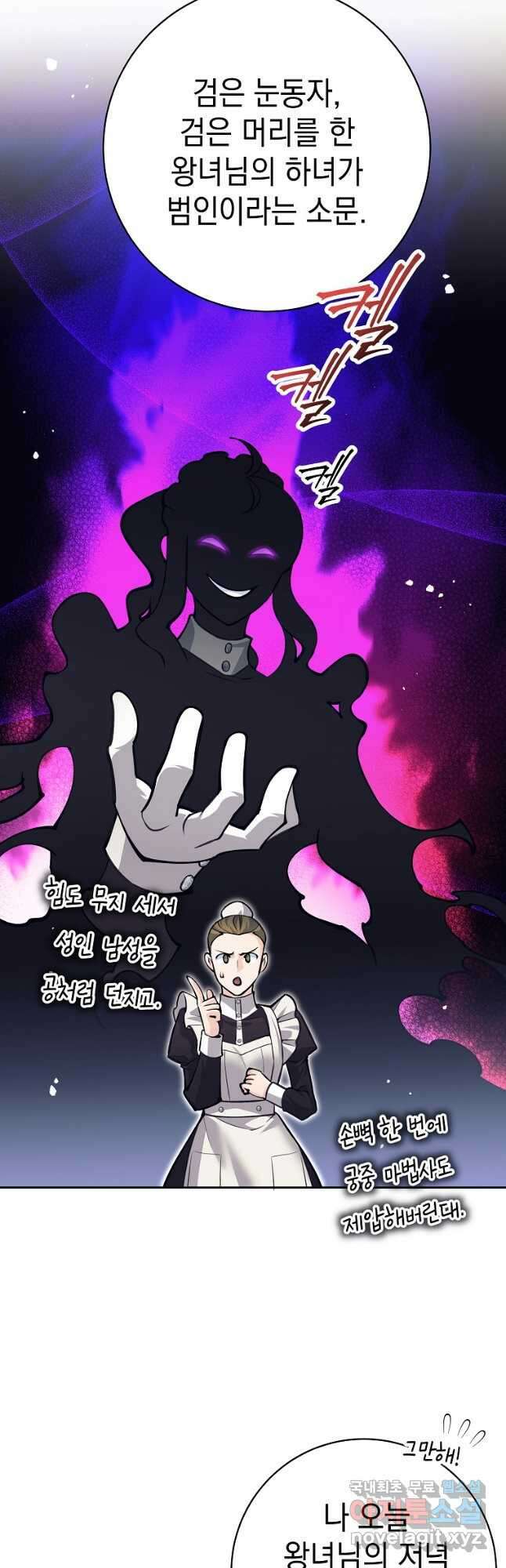 용사 파티 때려치웁니다 45화 8