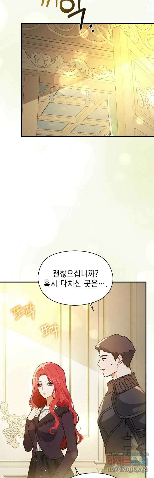 남주를 꼬시려던 건 아니었습니다 100화 3