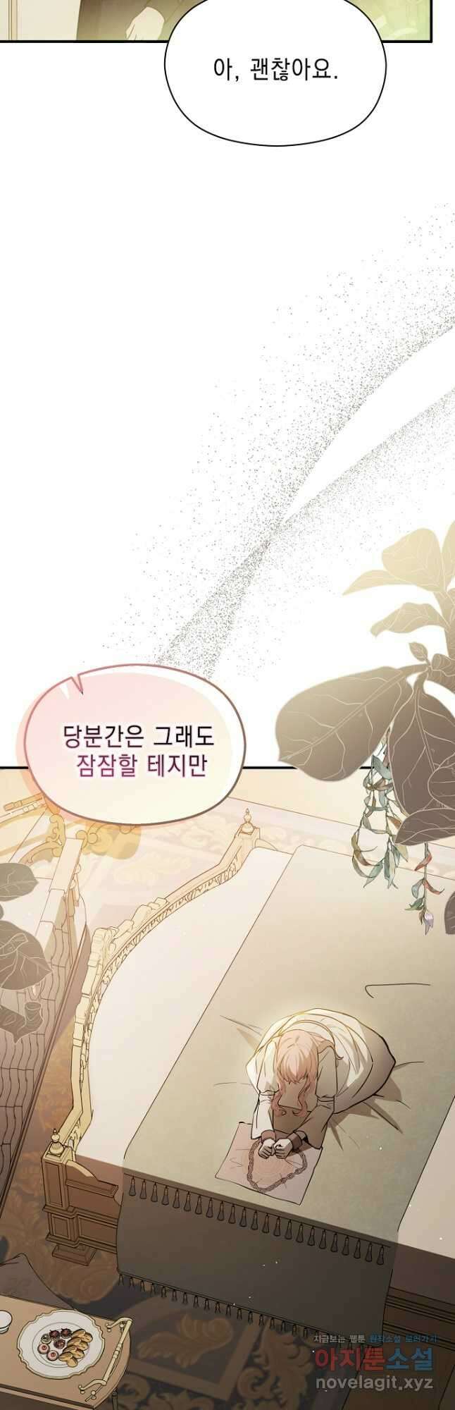남주를 꼬시려던 건 아니었습니다 100화 4
