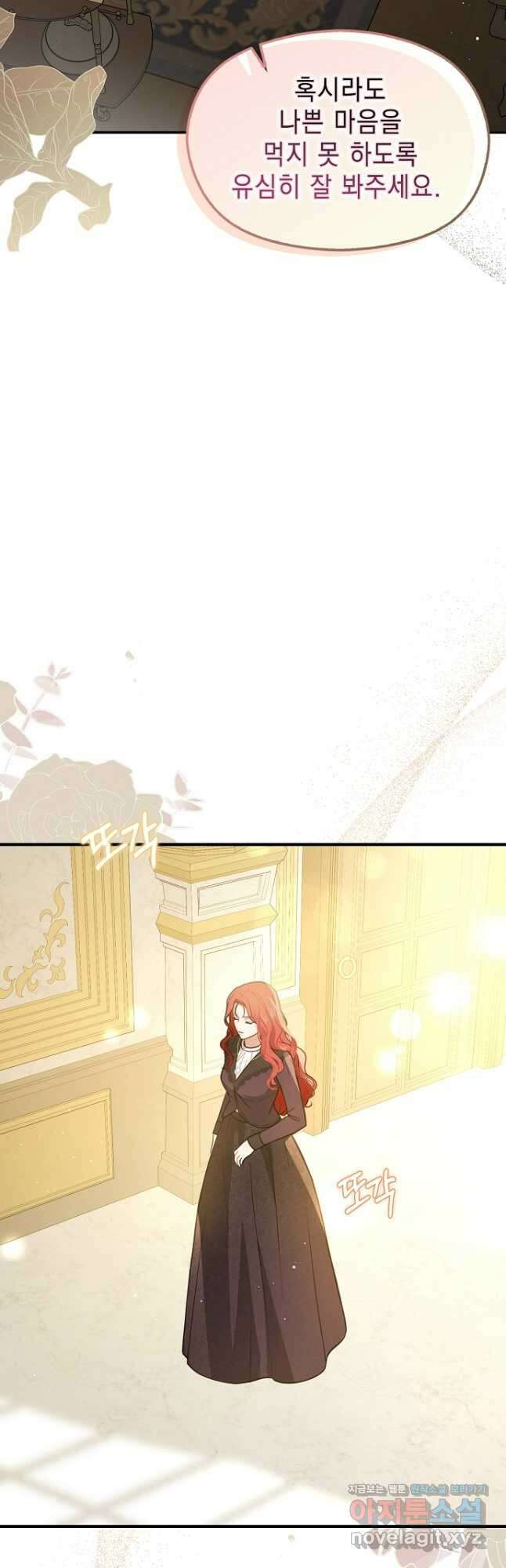 남주를 꼬시려던 건 아니었습니다 100화 5