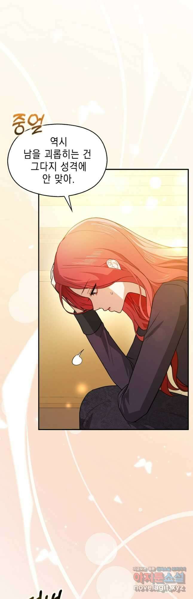 남주를 꼬시려던 건 아니었습니다 100화 8