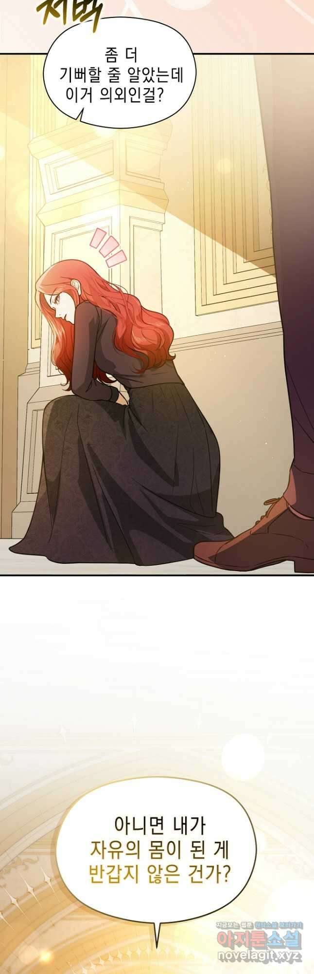 남주를 꼬시려던 건 아니었습니다 100화 9