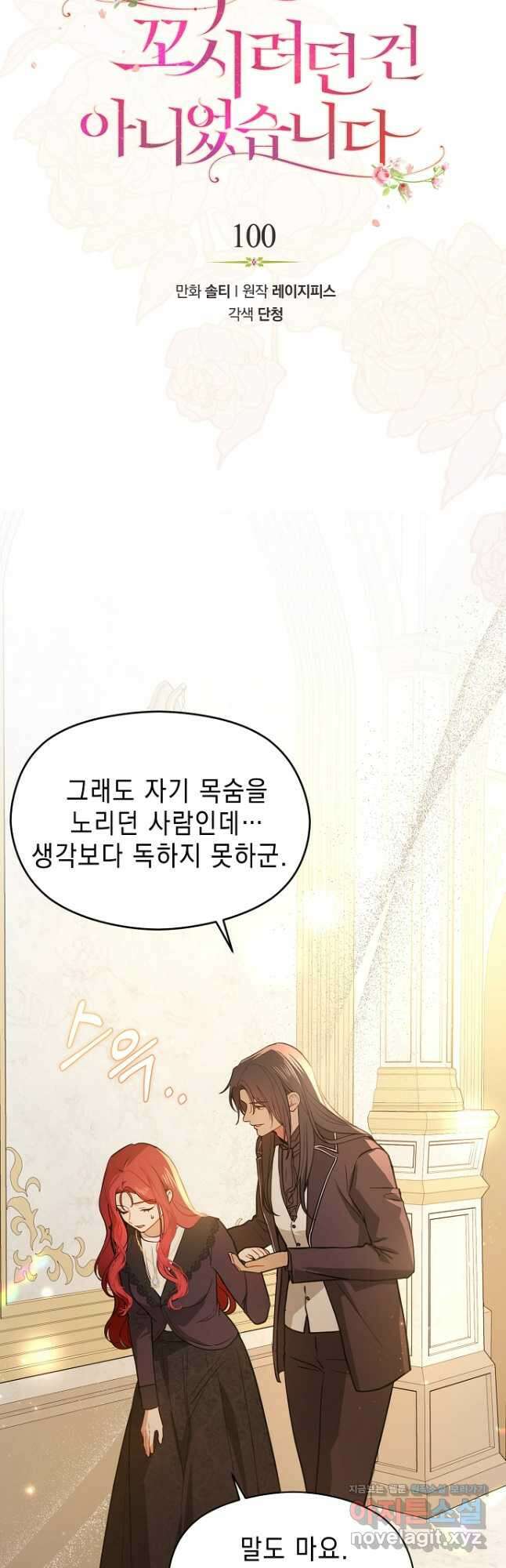 남주를 꼬시려던 건 아니었습니다 100화 11