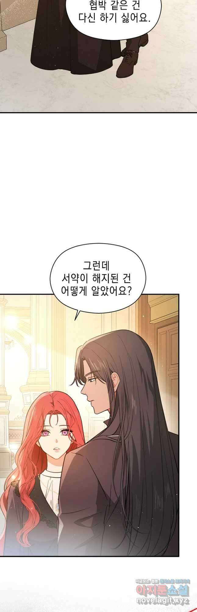 남주를 꼬시려던 건 아니었습니다 100화 12