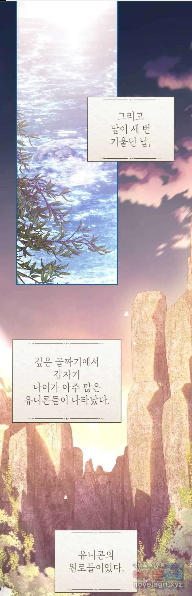 황제궁 옆 마로니에 농장 71화 1