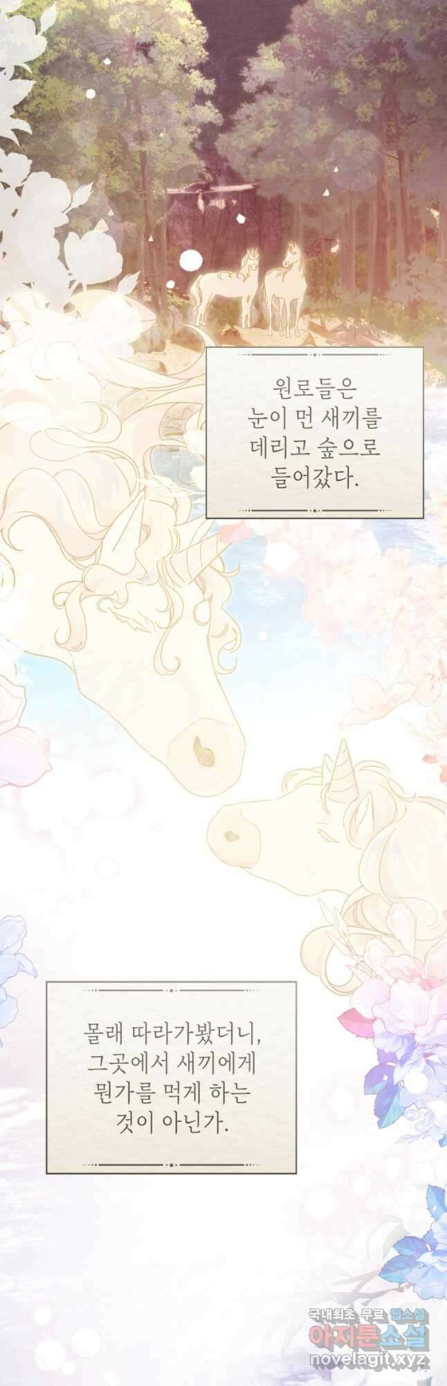 황제궁 옆 마로니에 농장 71화 2