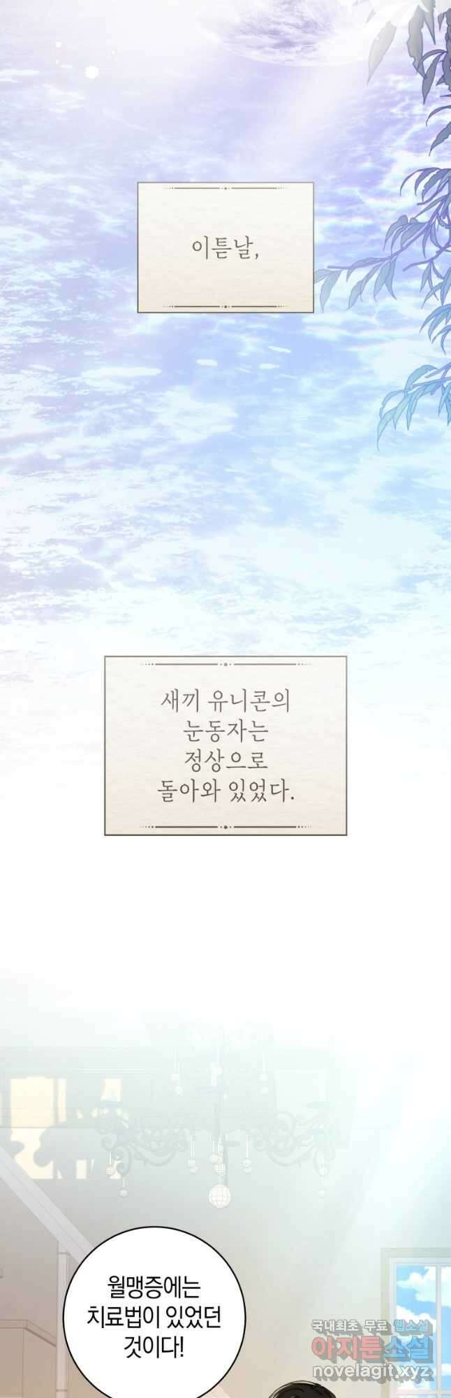 황제궁 옆 마로니에 농장 71화 3
