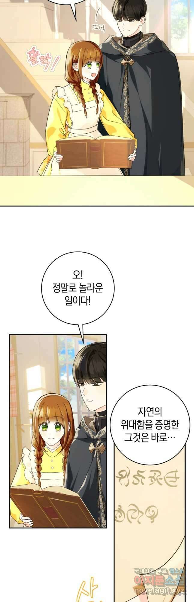 황제궁 옆 마로니에 농장 71화 4