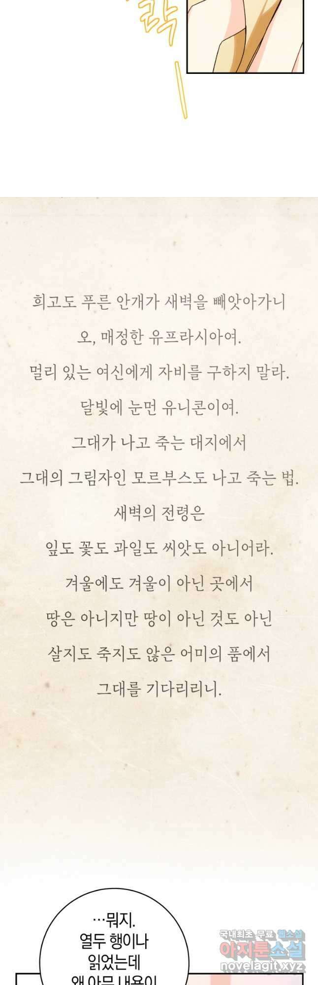 황제궁 옆 마로니에 농장 71화 5