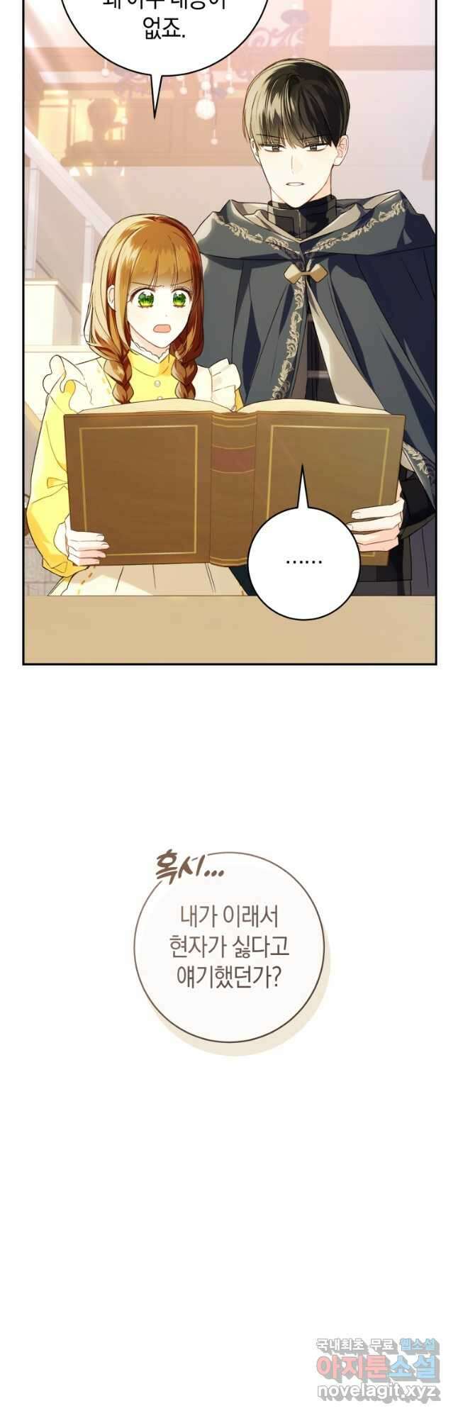 황제궁 옆 마로니에 농장 71화 6