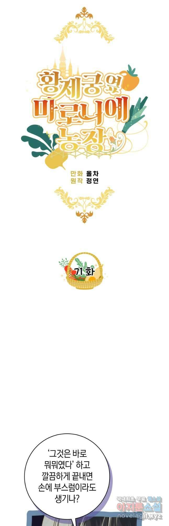 황제궁 옆 마로니에 농장 71화 7