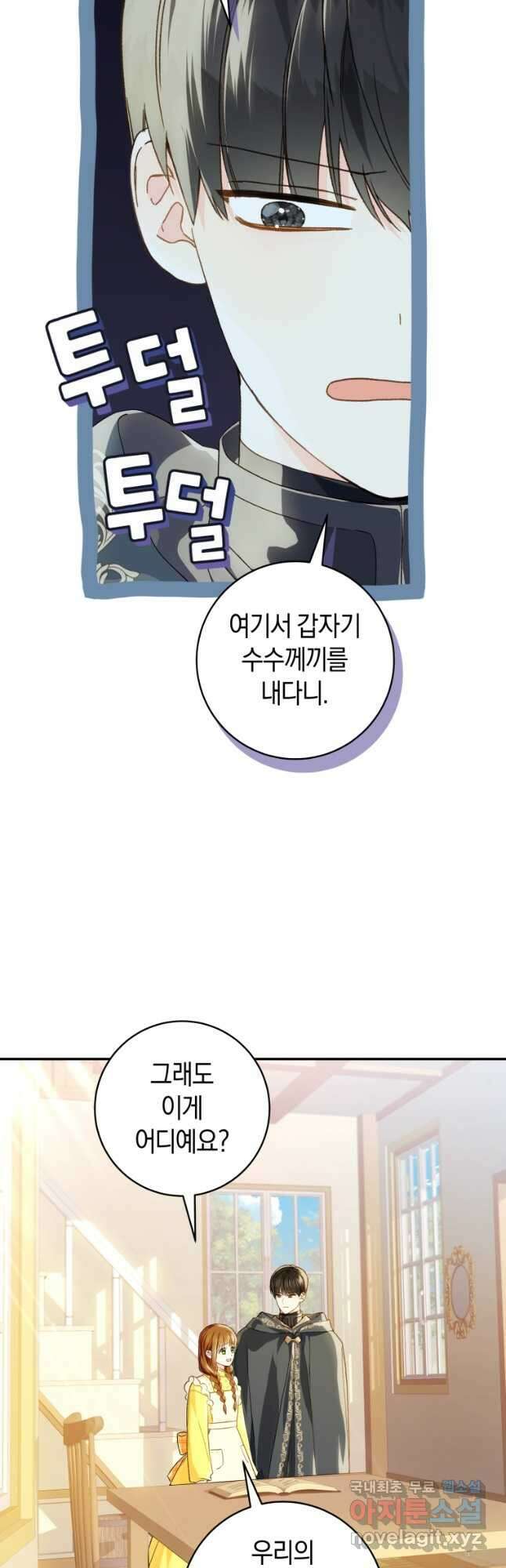 황제궁 옆 마로니에 농장 71화 8