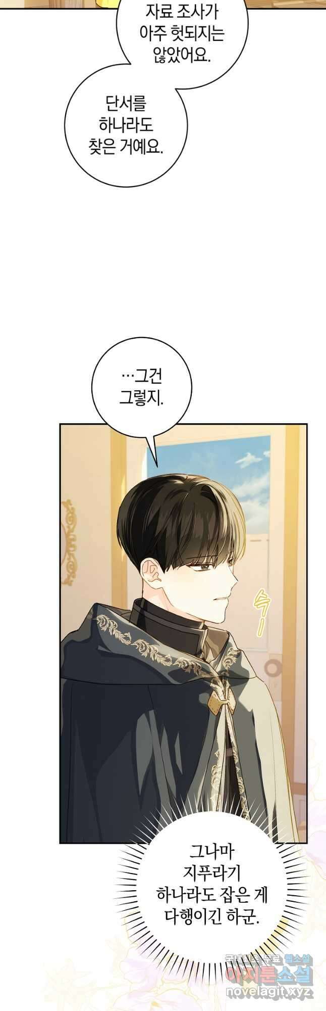 황제궁 옆 마로니에 농장 71화 9