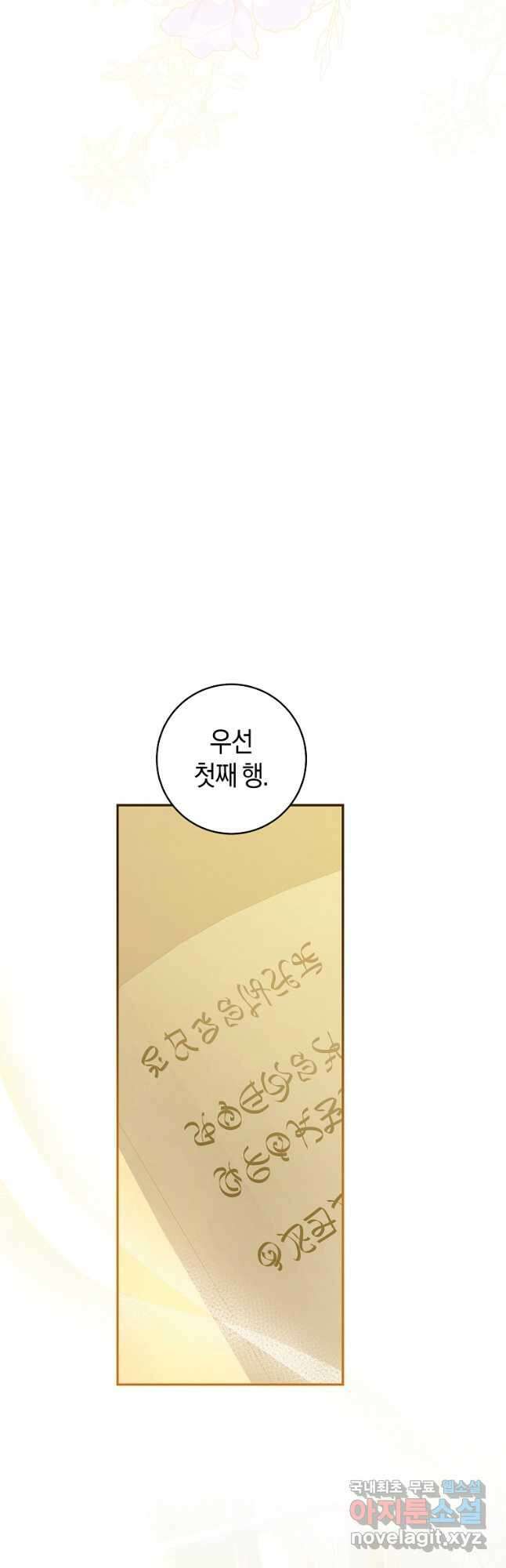 황제궁 옆 마로니에 농장 71화 10