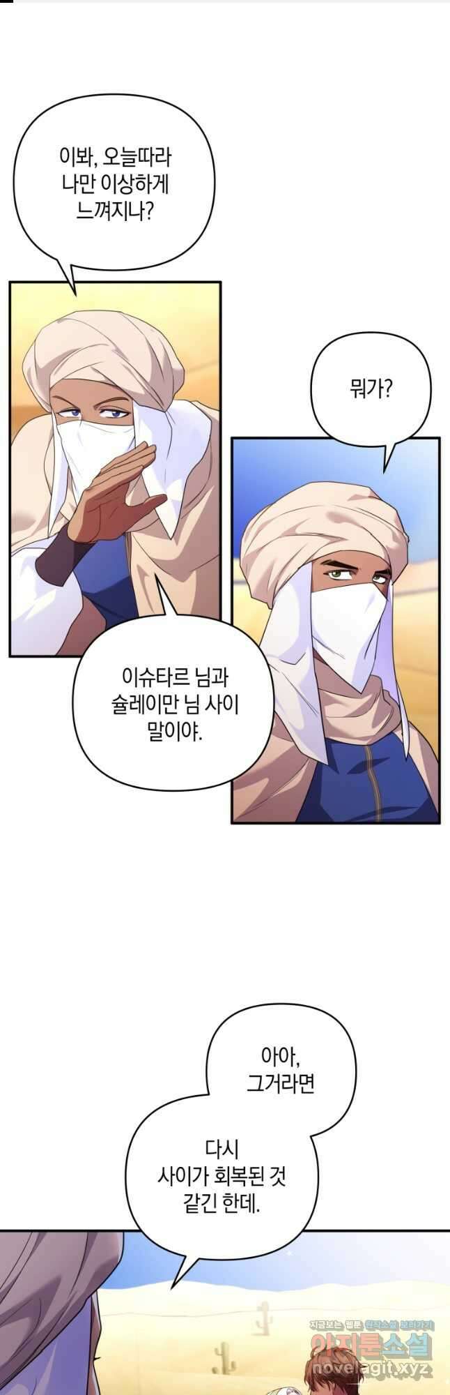 술탄의 귀한 고양이가 되었습니다 52화 1