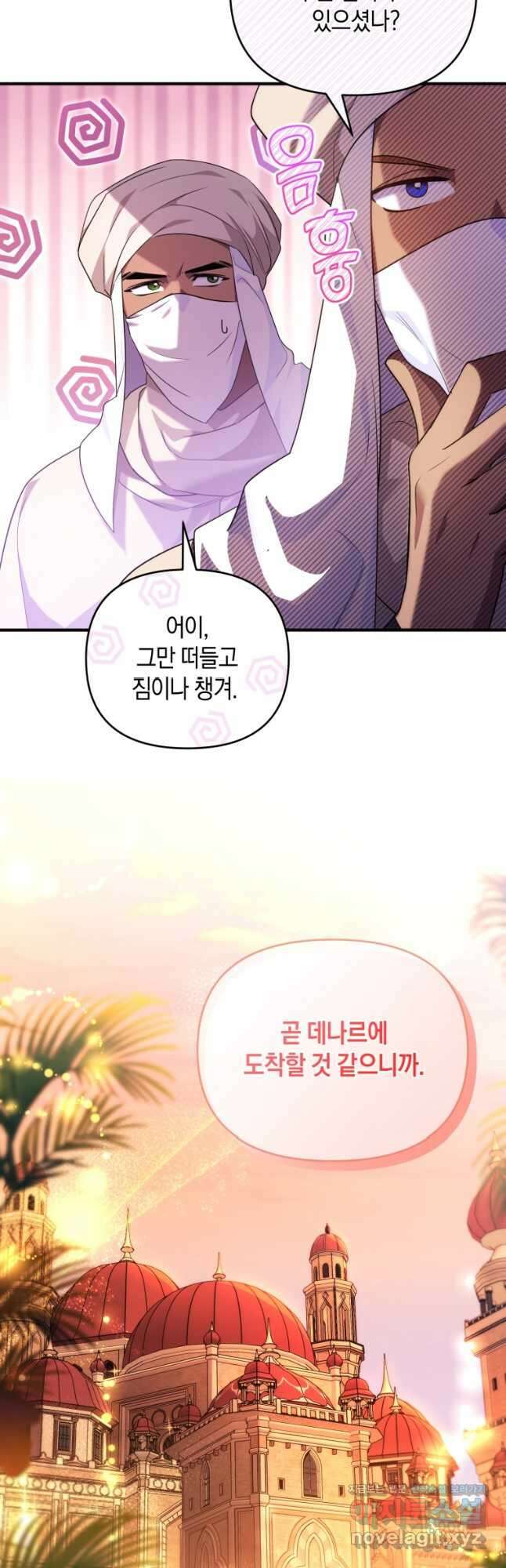 술탄의 귀한 고양이가 되었습니다 52화 3