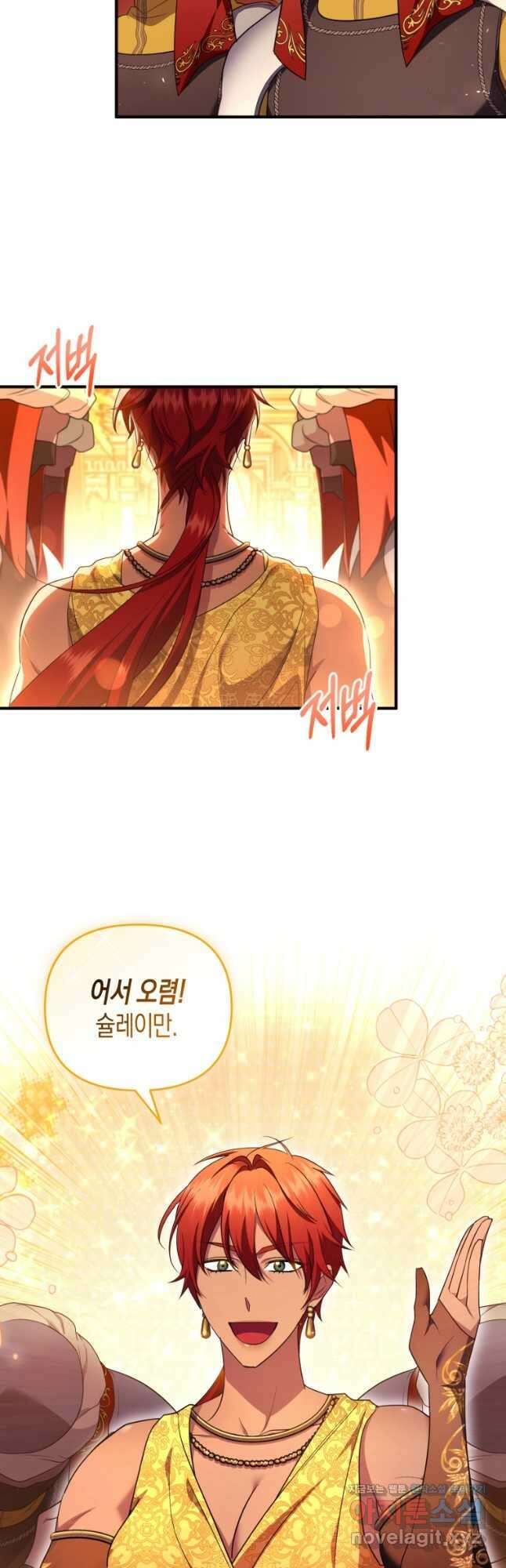 술탄의 귀한 고양이가 되었습니다 52화 5