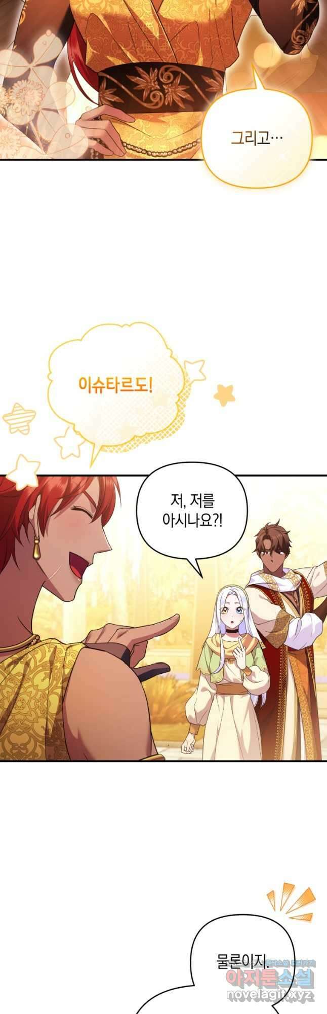 술탄의 귀한 고양이가 되었습니다 52화 6