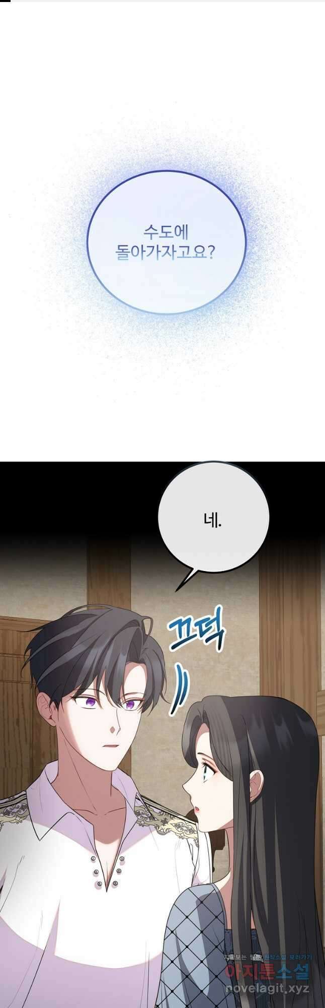 쌍둥이 언니의 파업 선언 69화 1