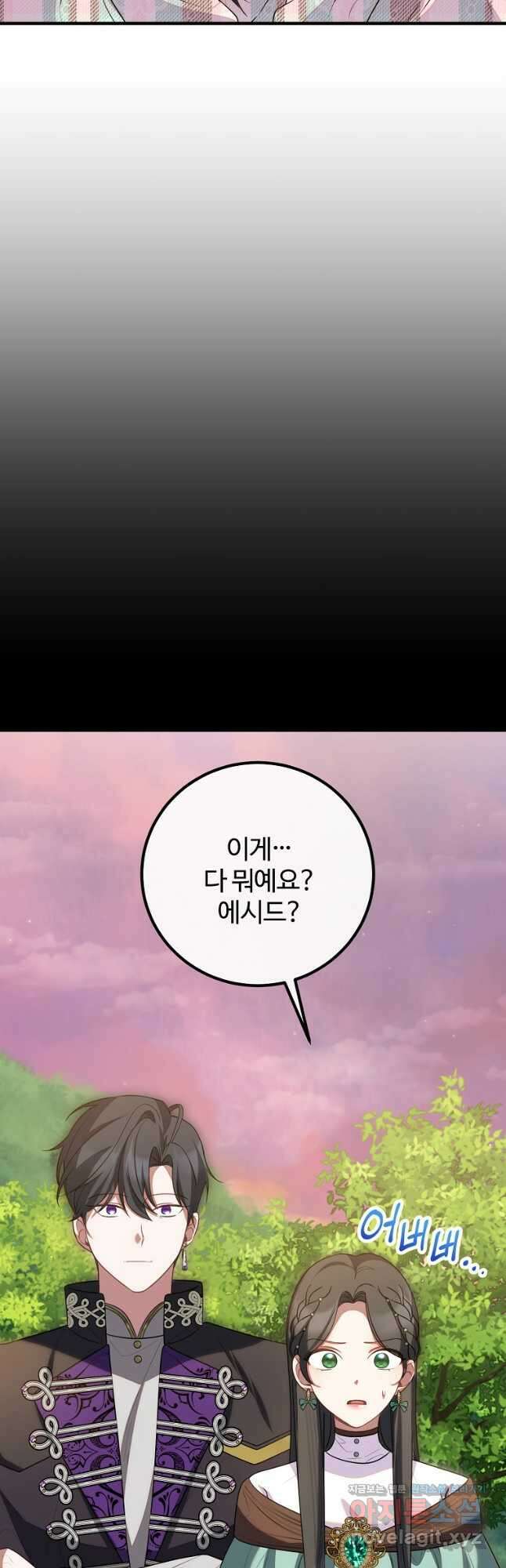 쌍둥이 언니의 파업 선언 69화 7