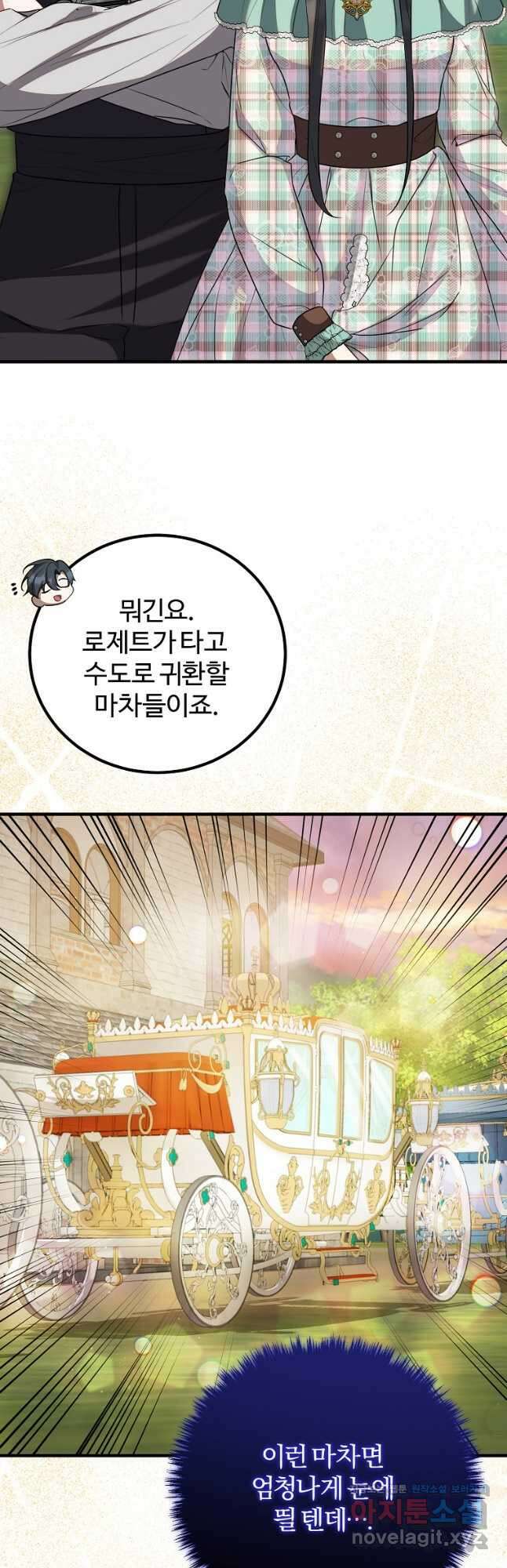 쌍둥이 언니의 파업 선언 69화 8