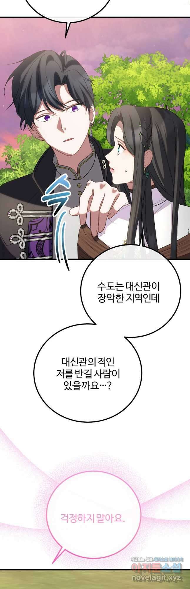 쌍둥이 언니의 파업 선언 69화 10