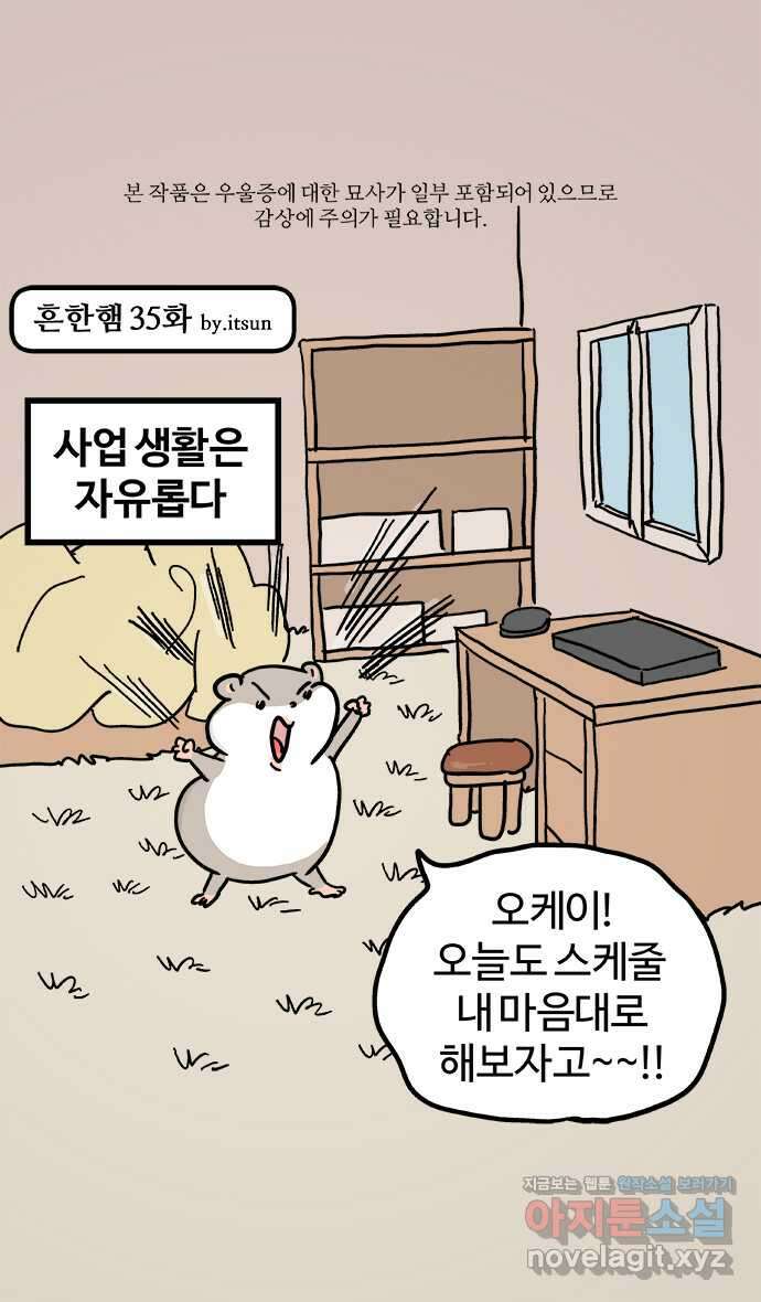 흔한햄 35화: 너무 자유 1