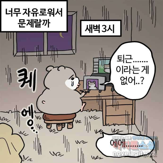 흔한햄 35화: 너무 자유 2