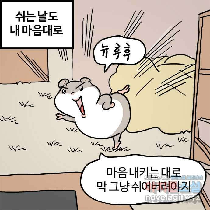 흔한햄 35화: 너무 자유 3