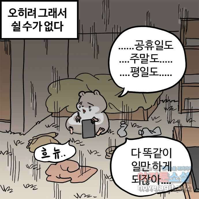 흔한햄 35화: 너무 자유 4