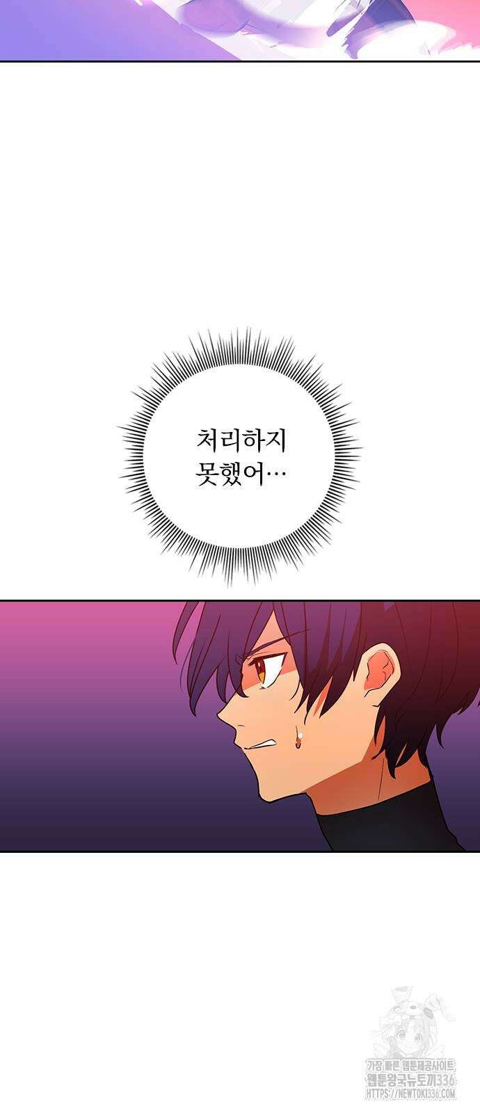 히든클래스 중력자로 최강을 노린다 38화 4